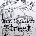 7/6(日)京都宇治大作戦 vol.2 イベント概要です。